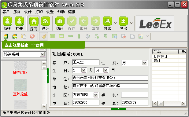 樂易集成吊頂設(shè)計軟件V6新建房間圖