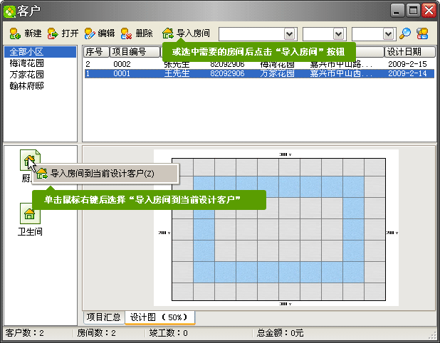 樂易集成吊頂設(shè)計軟件V6導(dǎo)入房間圖