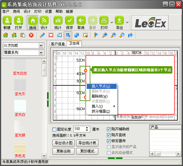 樂易集成吊頂設(shè)計軟件V6設(shè)置圓弧第一步圖