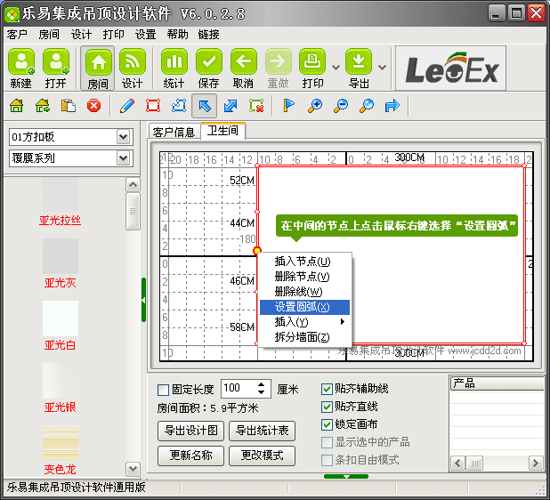 樂易集成吊頂設(shè)計軟件V6設(shè)置圓弧第二步圖