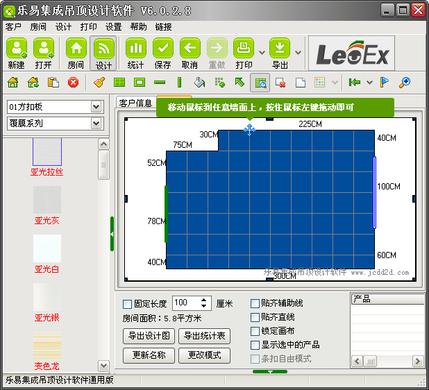 樂易集成吊頂設(shè)計軟件V6手動調(diào)整圖