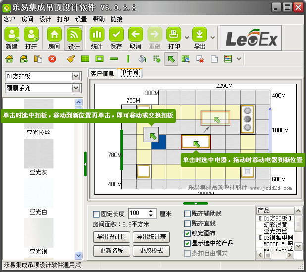 樂易集成吊頂設(shè)計軟件V6 移動/交換產(chǎn)品圖