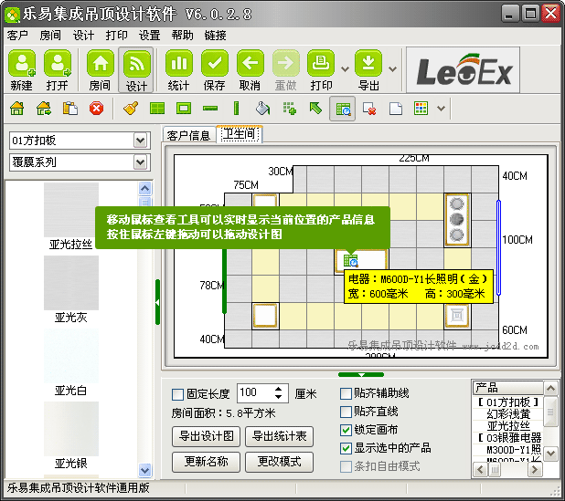 樂易集成吊頂設(shè)計軟件V6 查看產(chǎn)品信息/移動設(shè)計圖